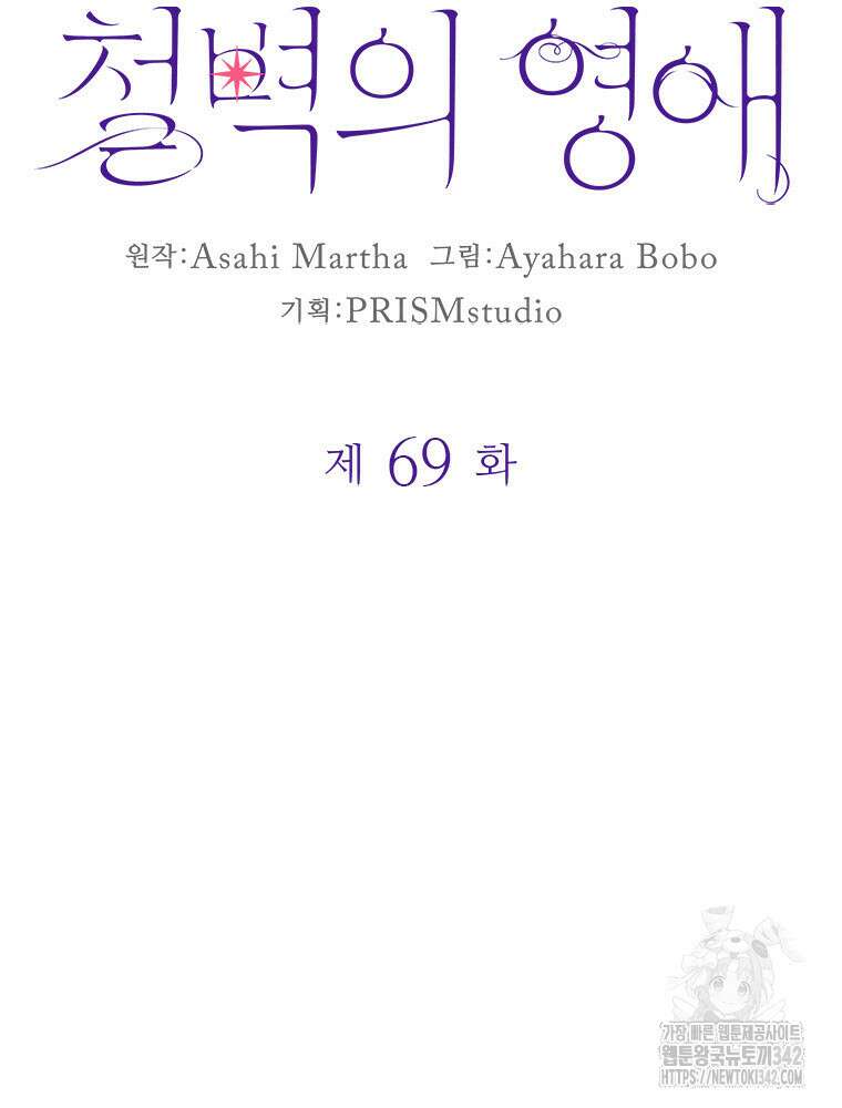 철벽의 영애 69화 10