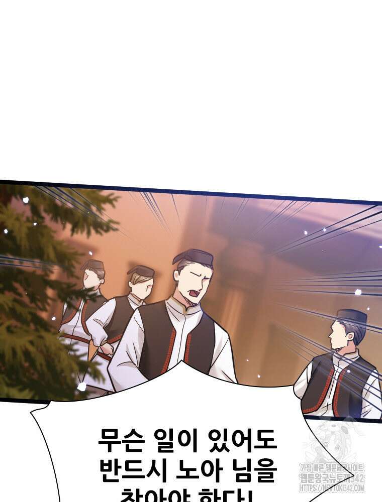 철벽의 영애 69화 11