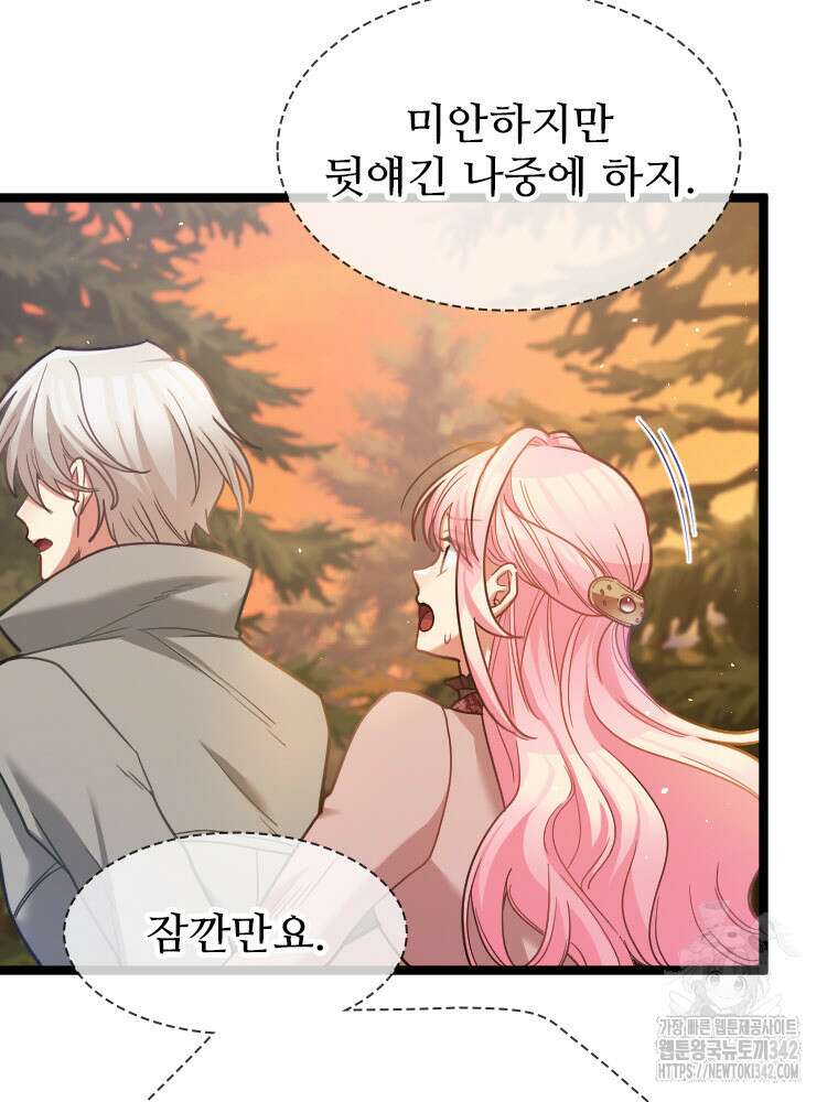 철벽의 영애 69화 13