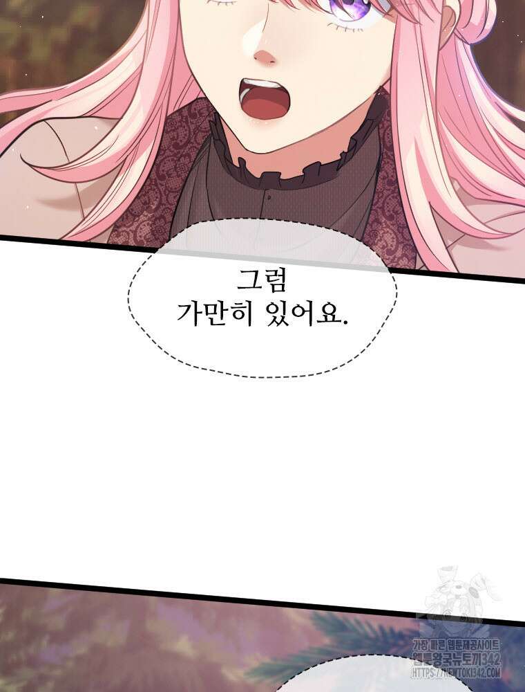 철벽의 영애 69화 15