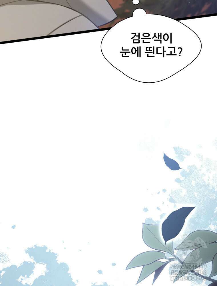 철벽의 영애 69화 18