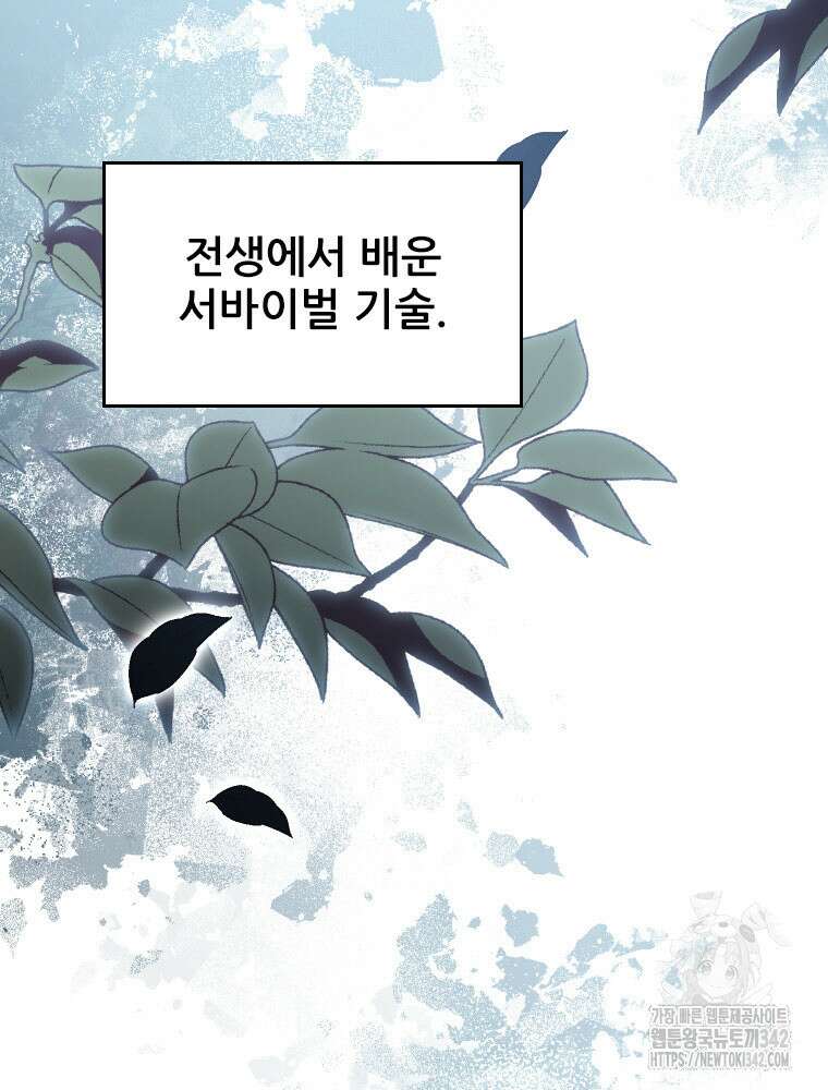 철벽의 영애 69화 19