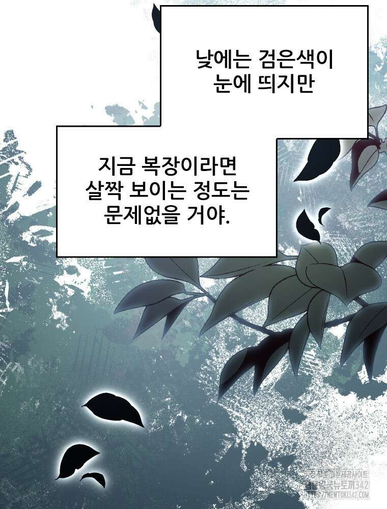 철벽의 영애 69화 20