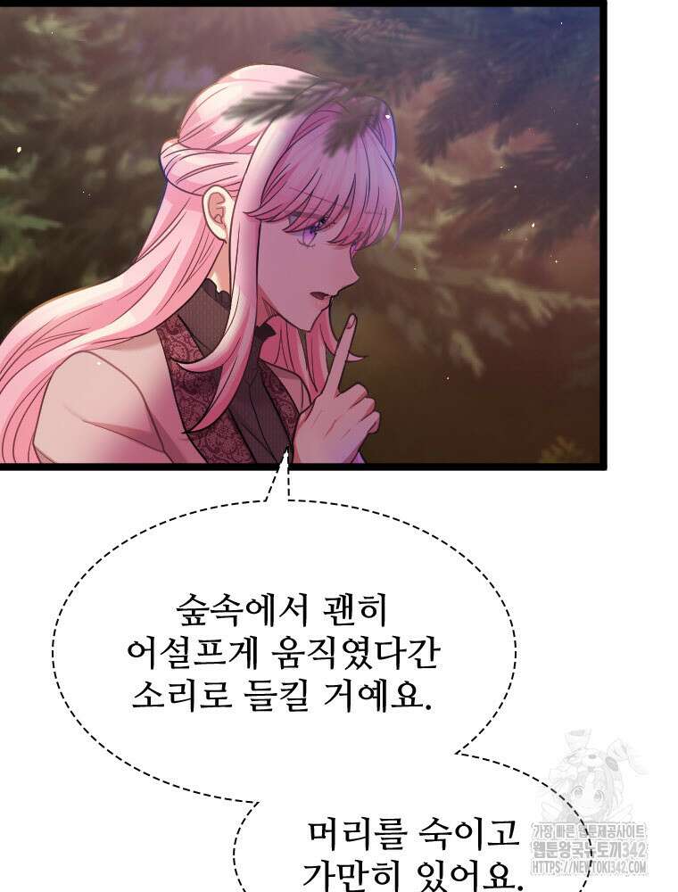 철벽의 영애 69화 21