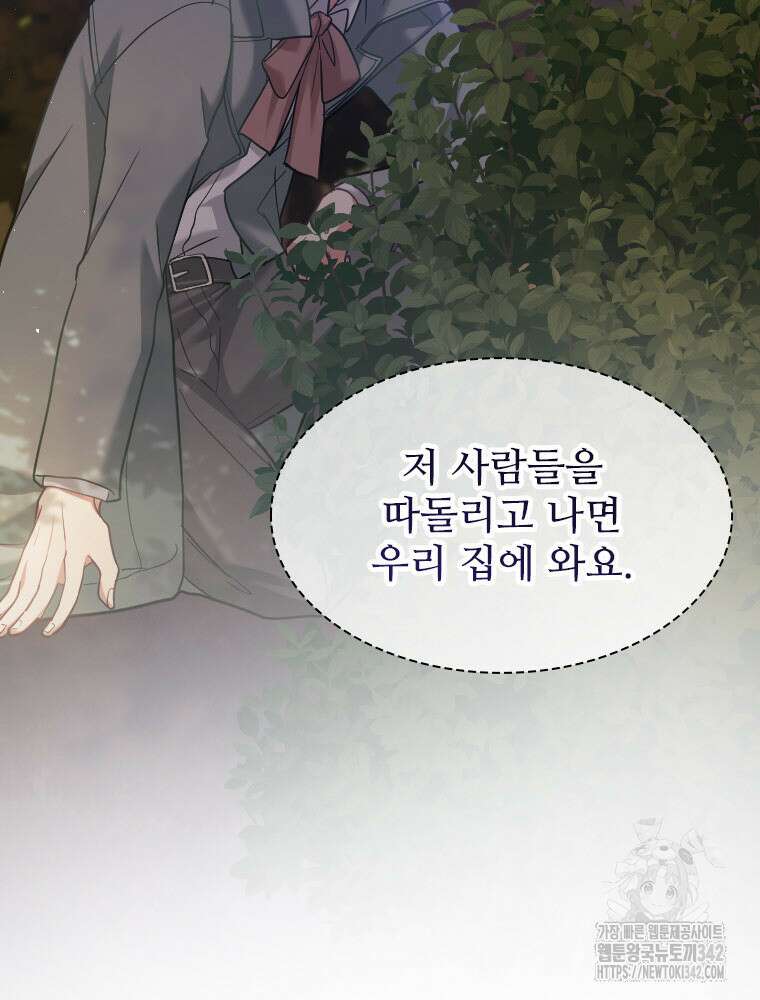 철벽의 영애 69화 23