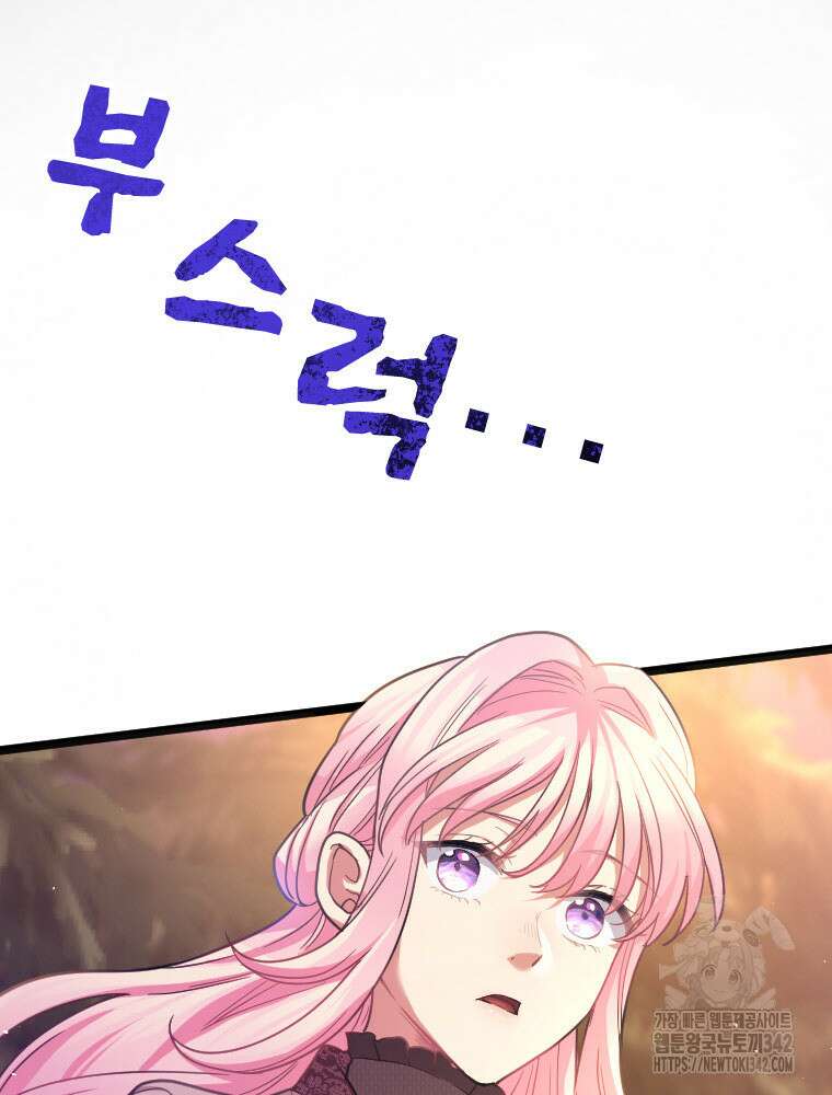 철벽의 영애 69화 24