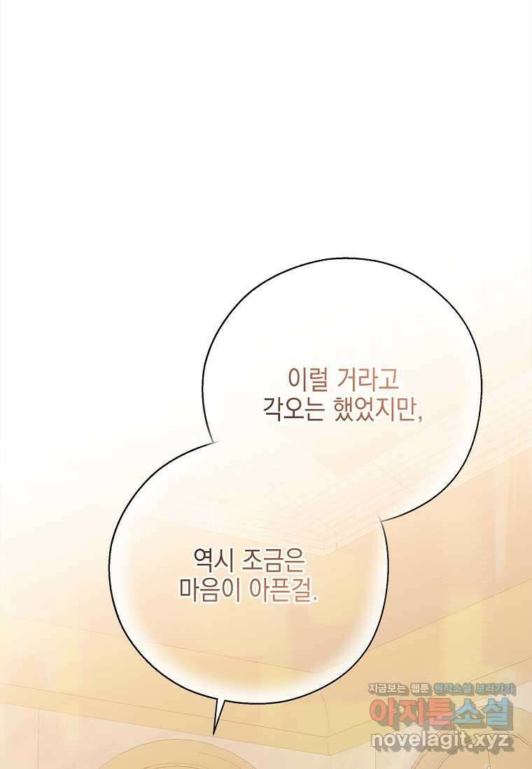 악당 공작가의 실세 막내딸입니다 95화 6