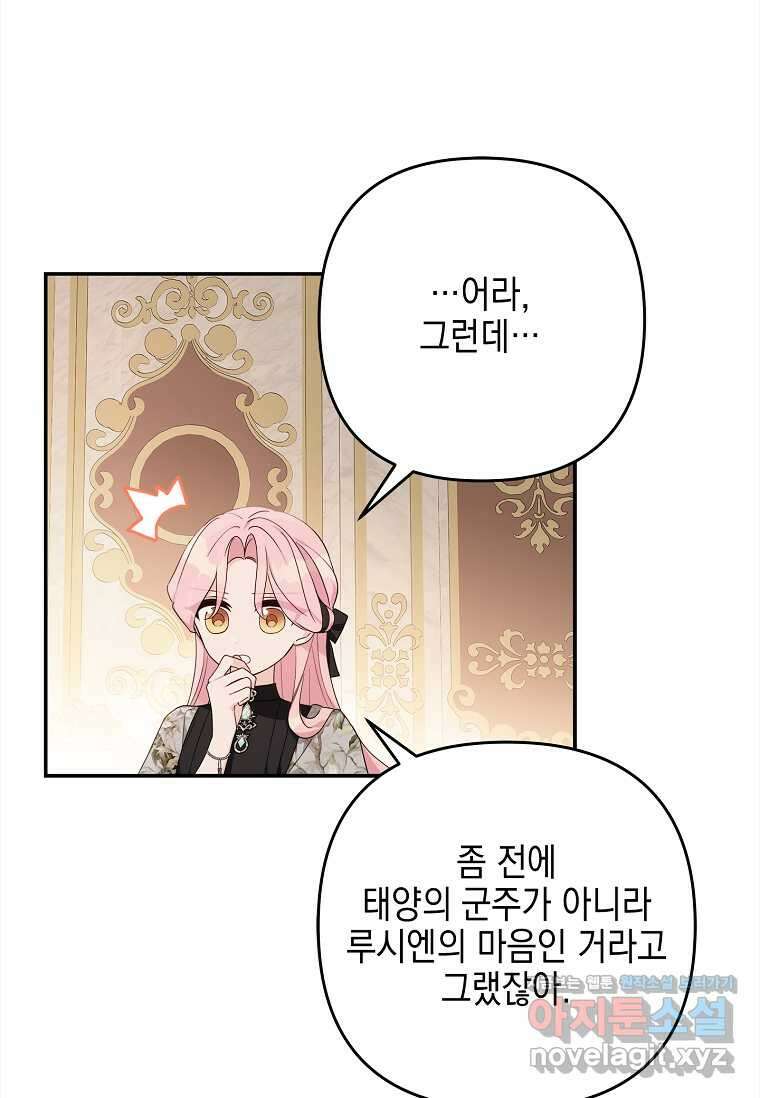 악당 공작가의 실세 막내딸입니다 95화 9