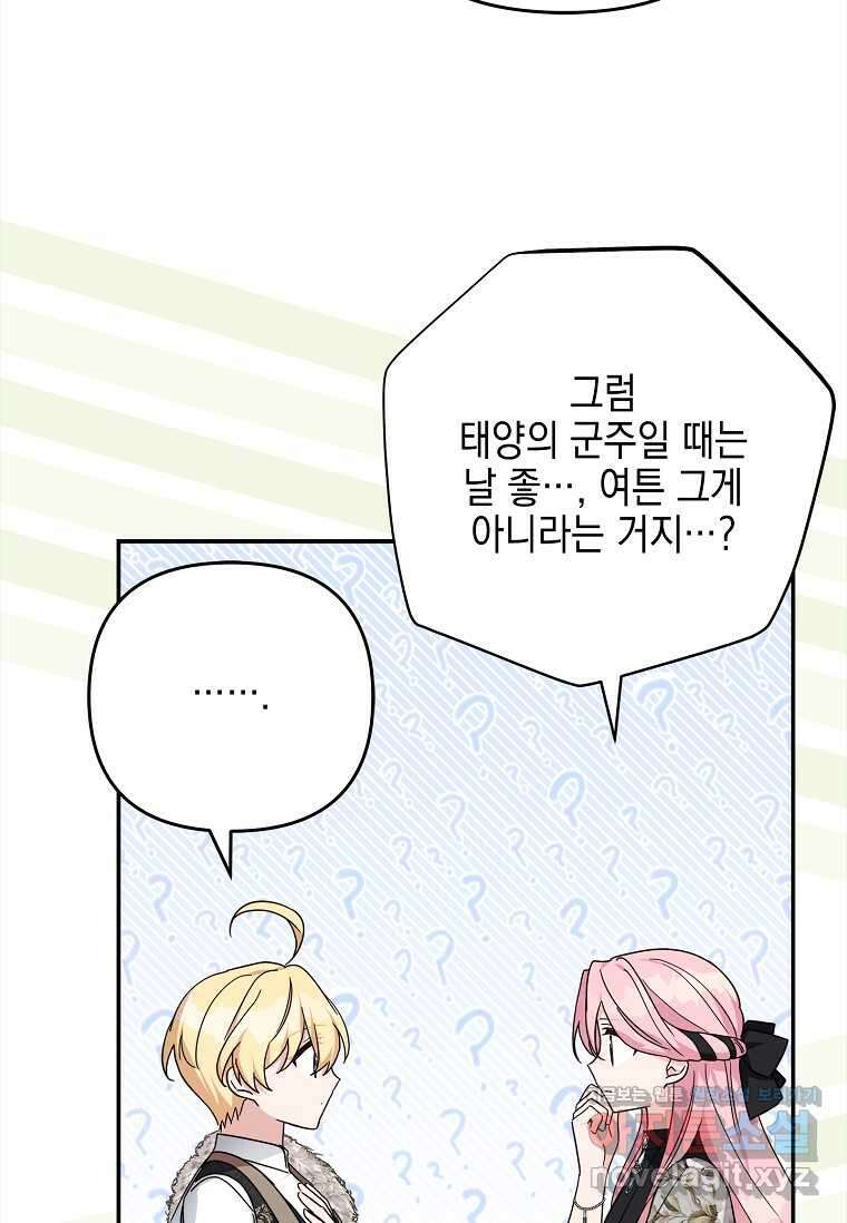 악당 공작가의 실세 막내딸입니다 95화 10
