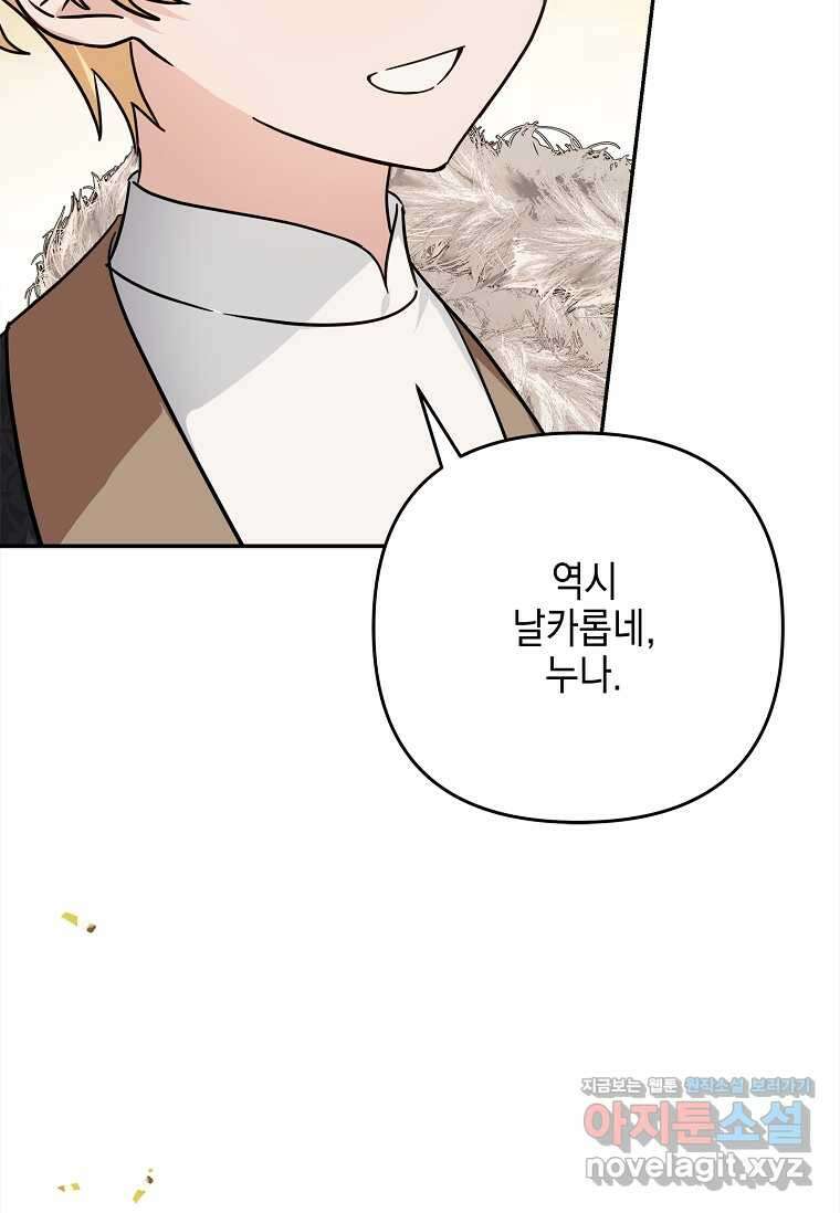 악당 공작가의 실세 막내딸입니다 95화 12