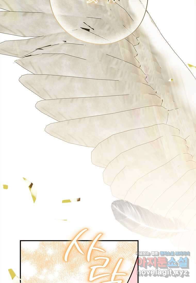 악당 공작가의 실세 막내딸입니다 95화 14