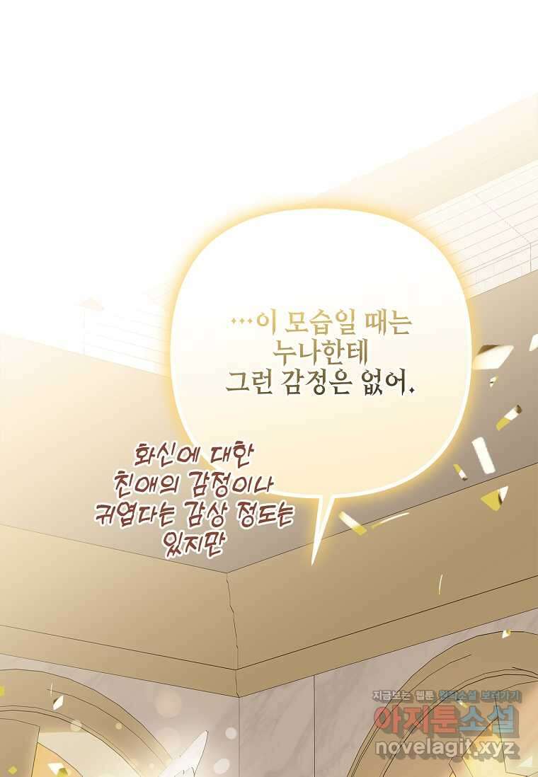악당 공작가의 실세 막내딸입니다 95화 16