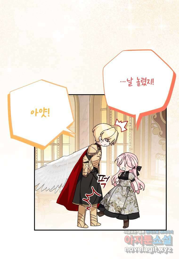 악당 공작가의 실세 막내딸입니다 95화 20