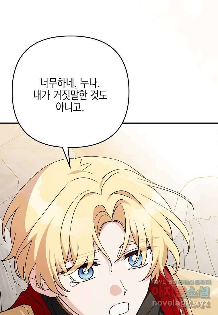 악당 공작가의 실세 막내딸입니다 95화 21