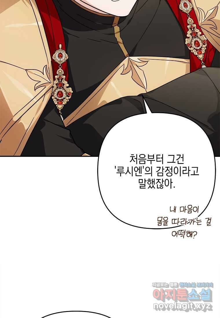 악당 공작가의 실세 막내딸입니다 95화 22