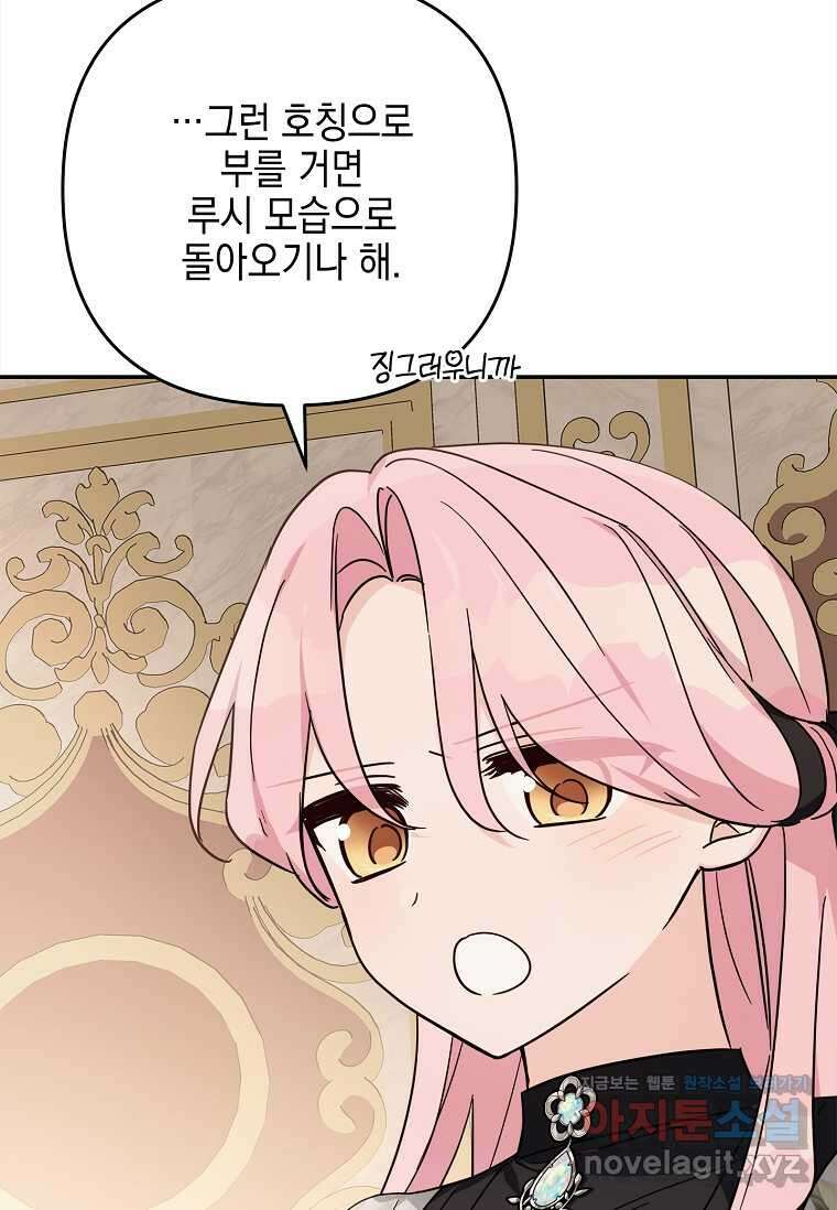 악당 공작가의 실세 막내딸입니다 95화 23