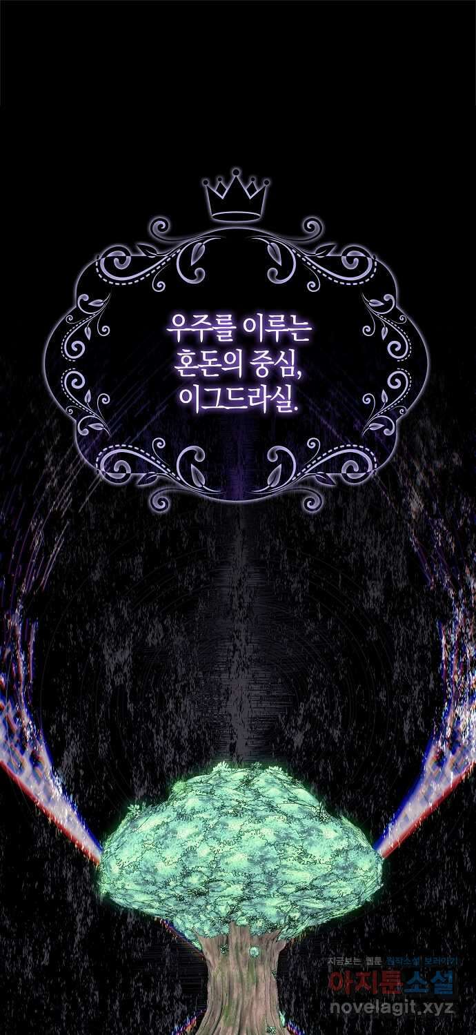 버림받고 즐기는 소박한 독신의 삶 60화 1