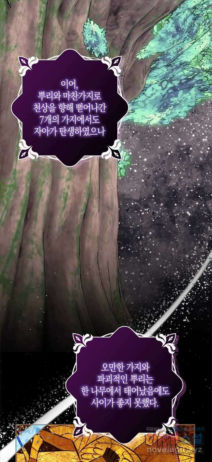 버림받고 즐기는 소박한 독신의 삶 60화 3