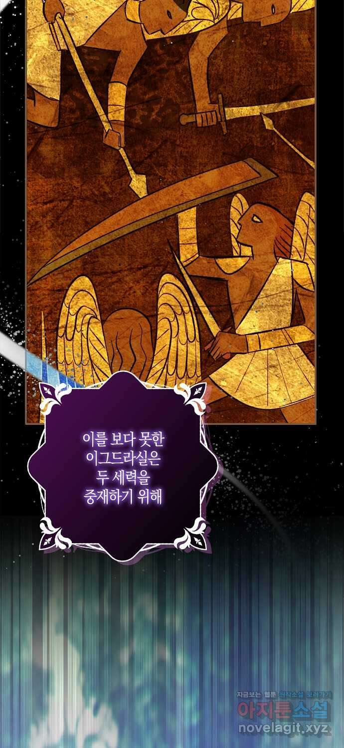 버림받고 즐기는 소박한 독신의 삶 60화 4