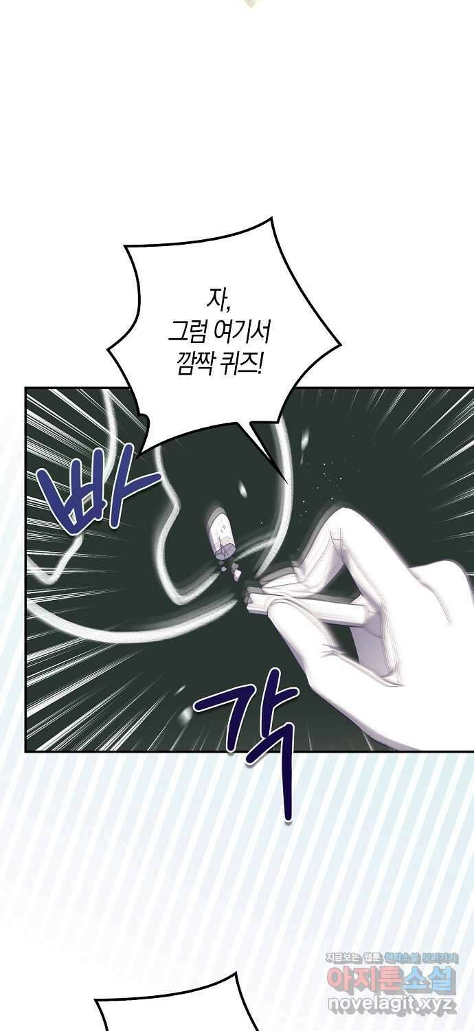버림받고 즐기는 소박한 독신의 삶 60화 7