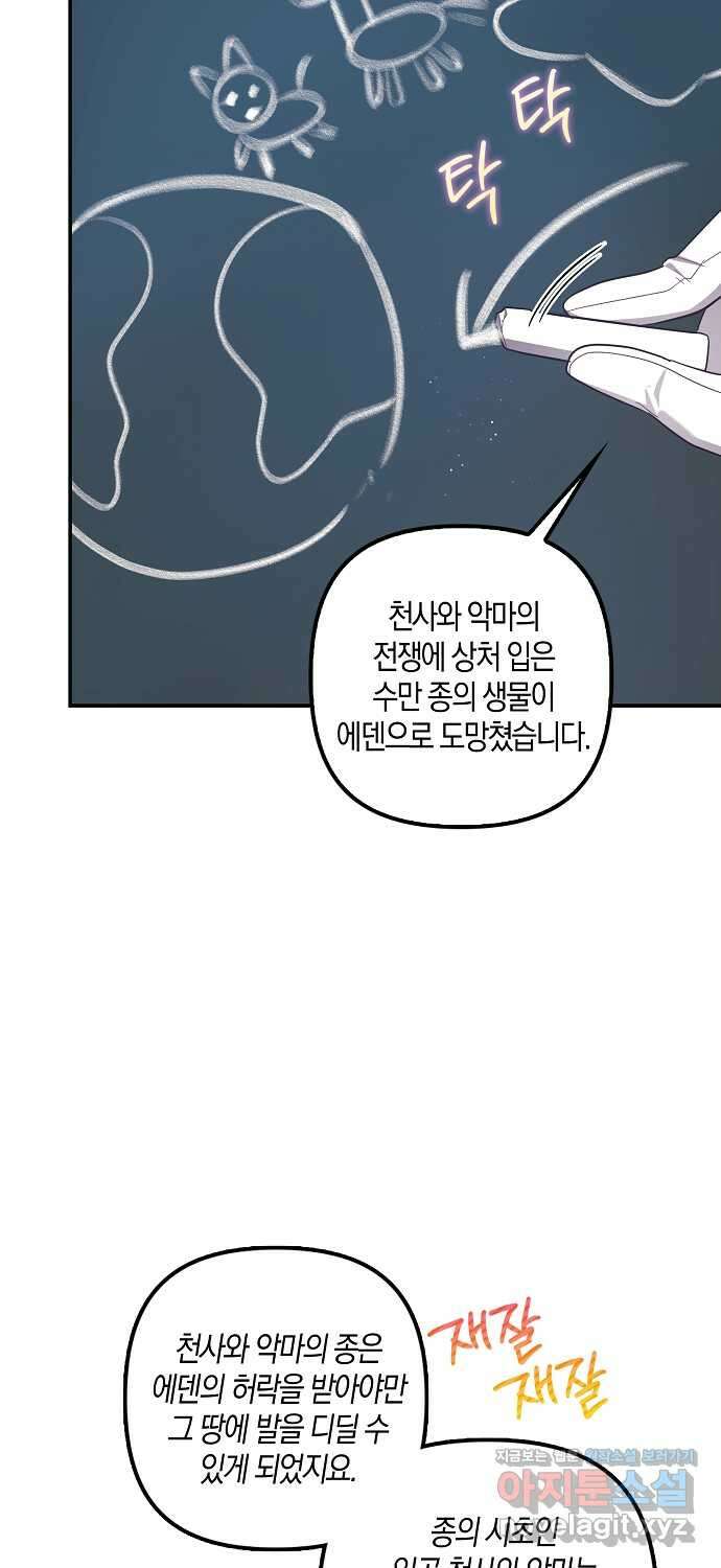 버림받고 즐기는 소박한 독신의 삶 60화 10