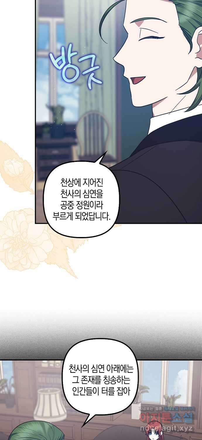 버림받고 즐기는 소박한 독신의 삶 60화 14
