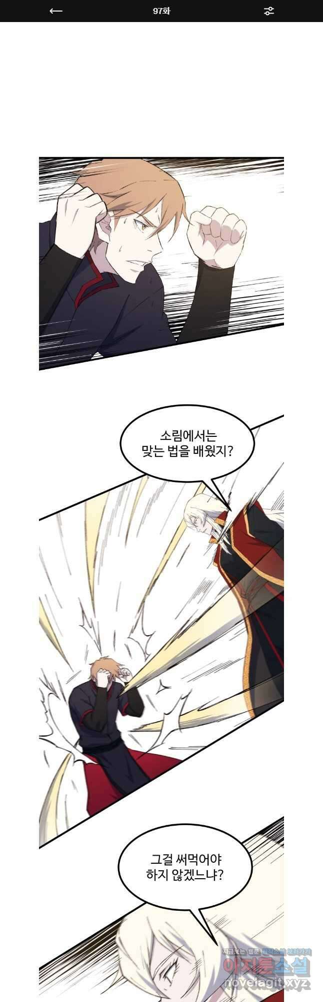 대사형 선유 97화 1