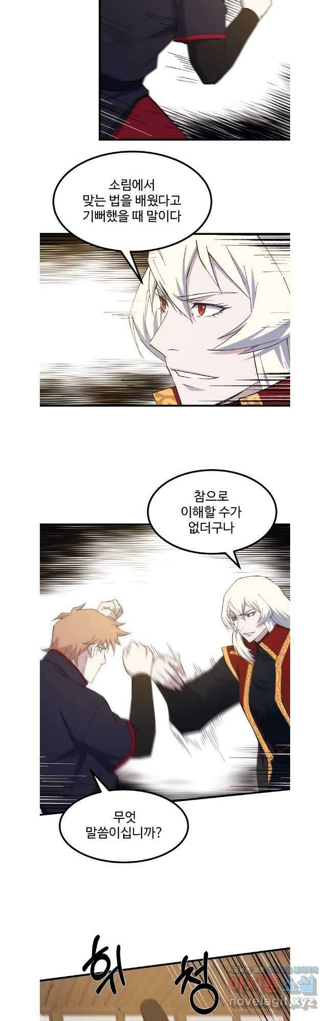 대사형 선유 97화 3