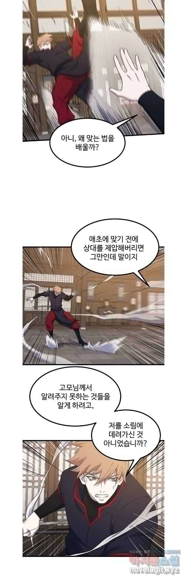 대사형 선유 97화 4