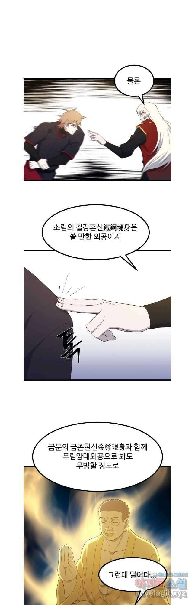 대사형 선유 97화 5