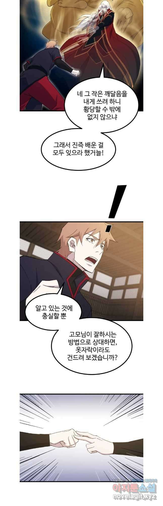 대사형 선유 97화 6