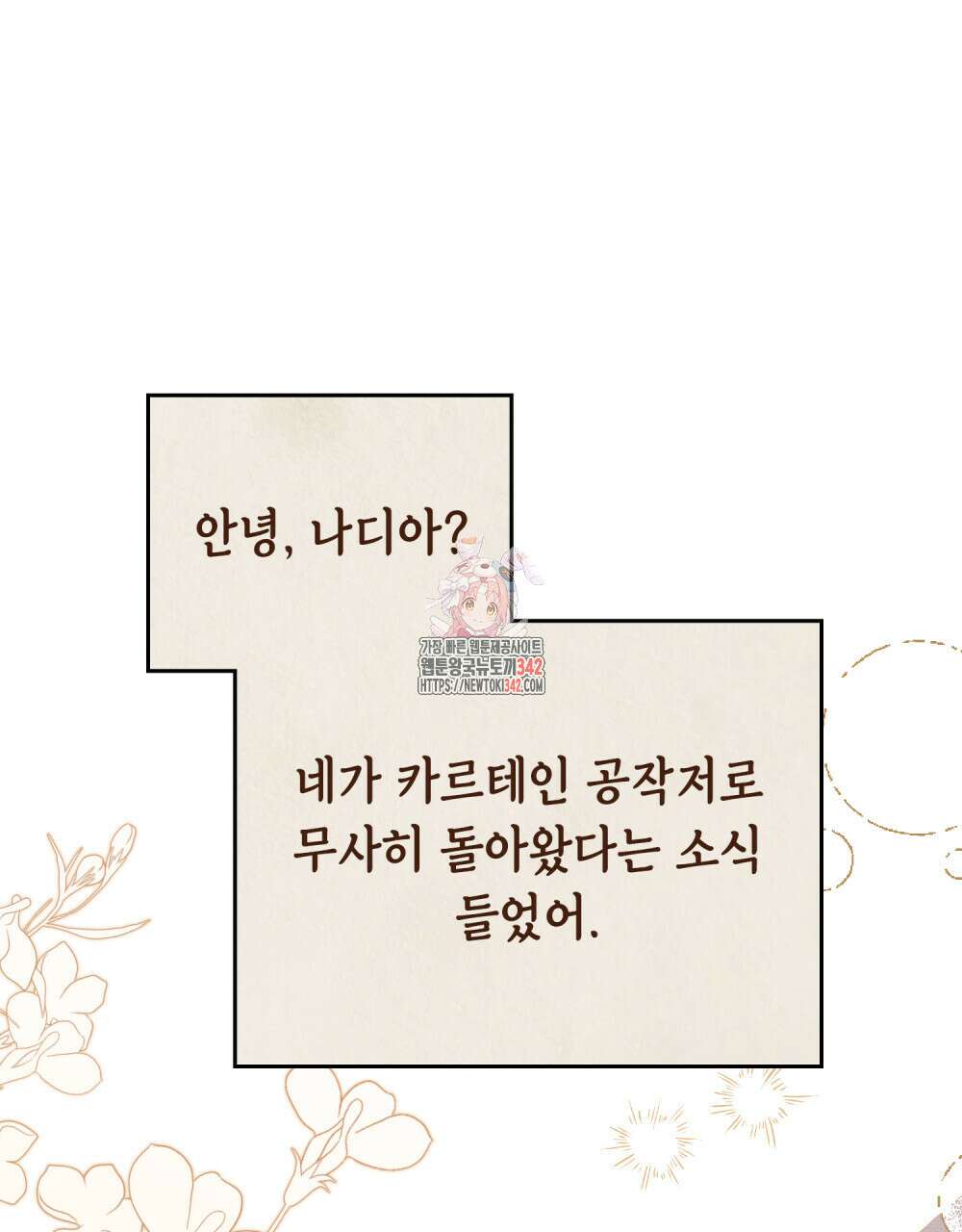 공작님, 우리 목욕합시다! 62화(완결) 1