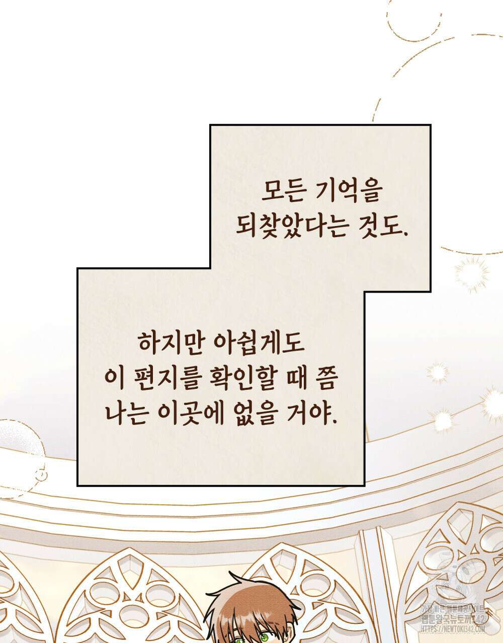 공작님, 우리 목욕합시다! 62화(완결) 4