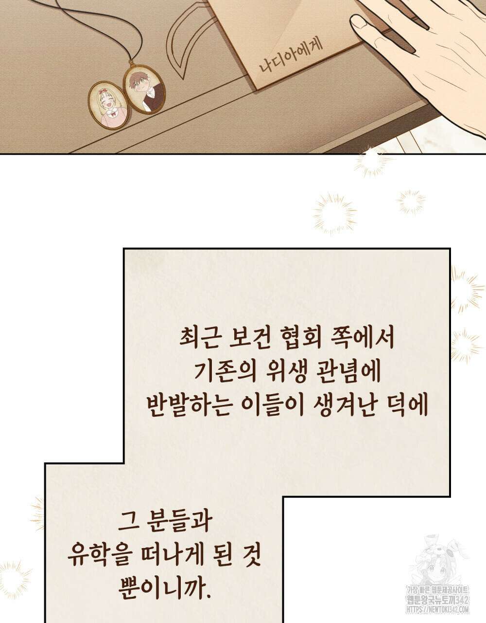 공작님, 우리 목욕합시다! 62화(완결) 7