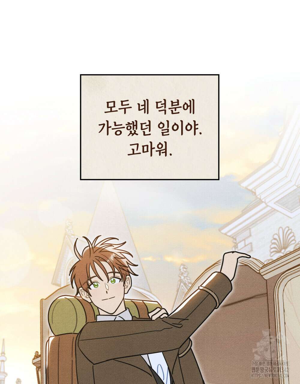 공작님, 우리 목욕합시다! 62화(완결) 9