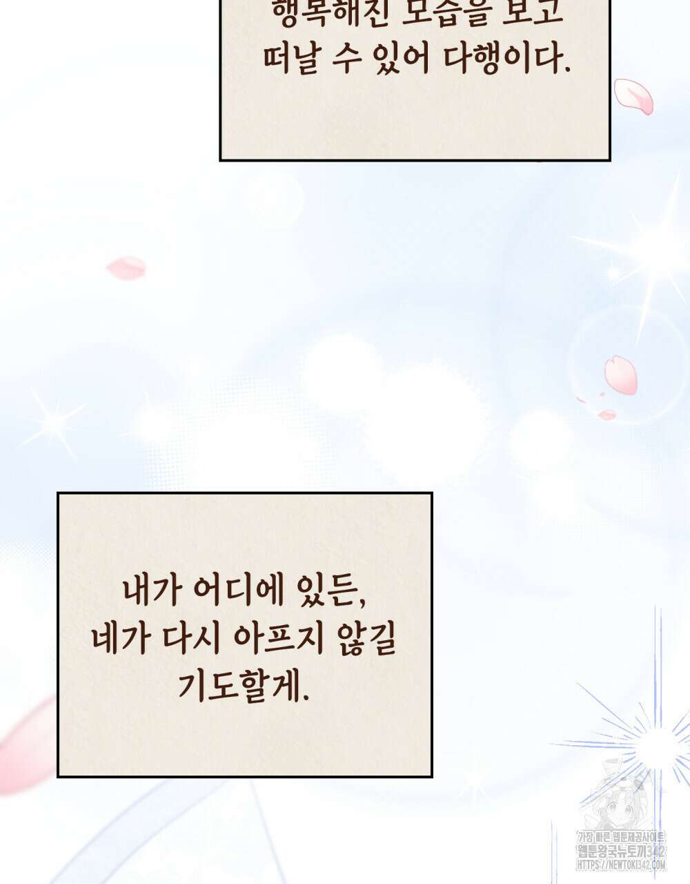 공작님, 우리 목욕합시다! 62화(완결) 13