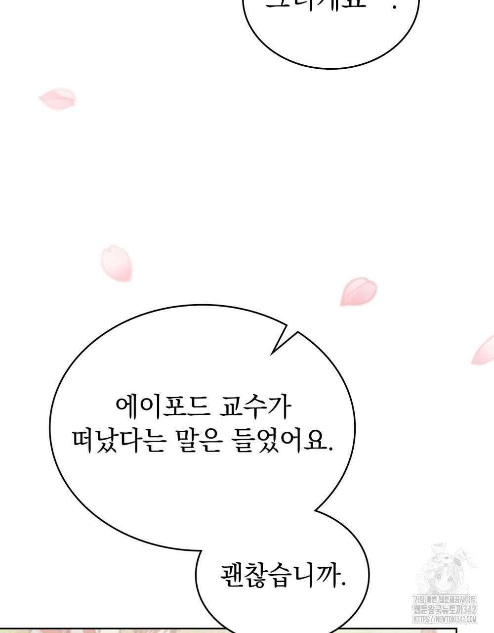공작님, 우리 목욕합시다! 62화(완결) 21