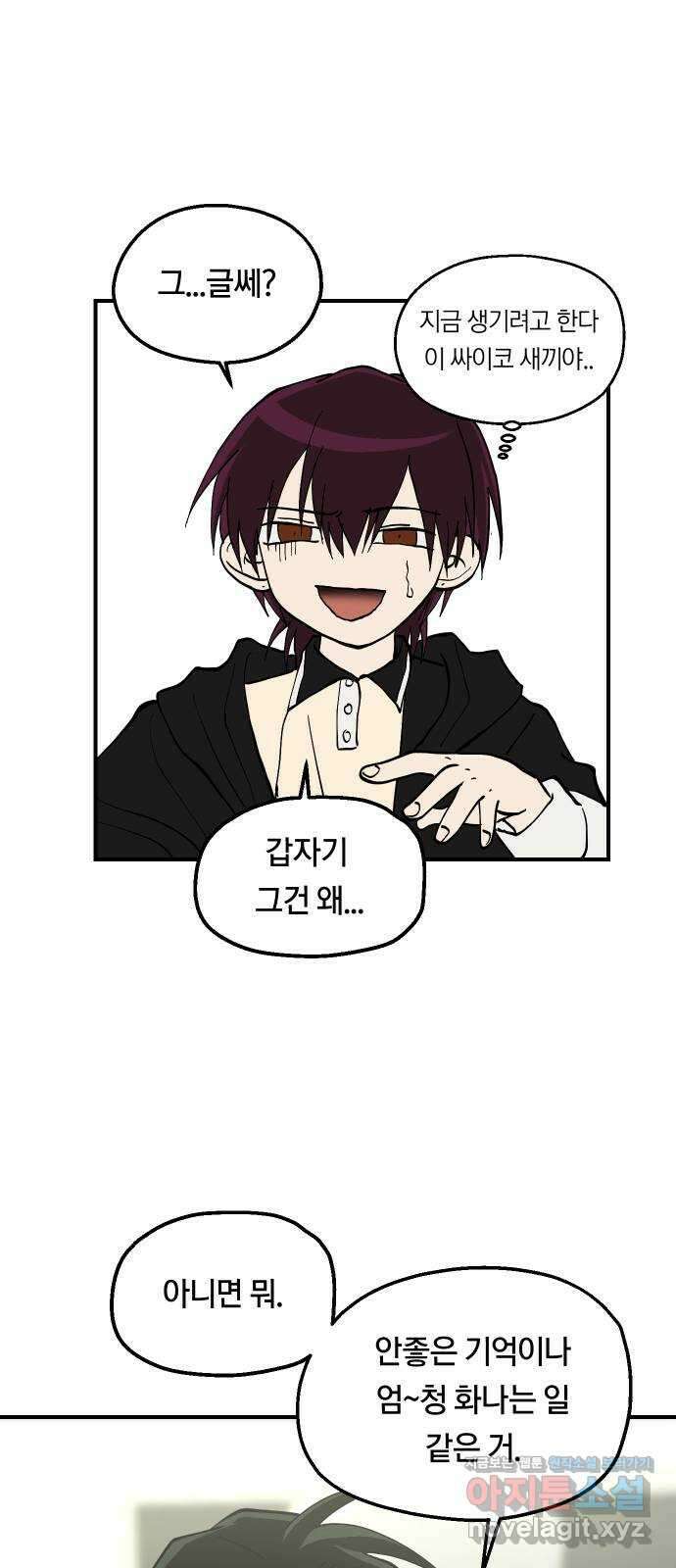 나의 보이소프렌드 24화 다슬이의 생일파티 (1) 9