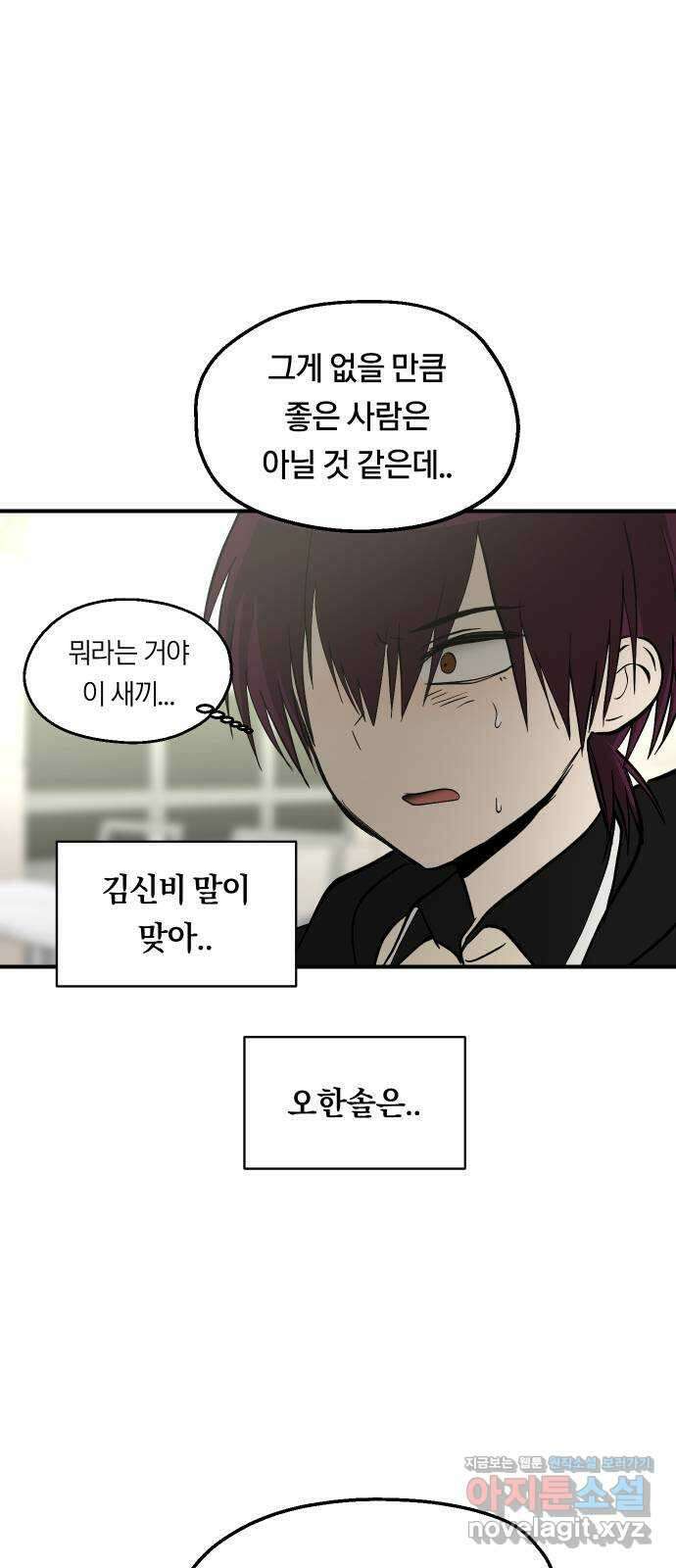 나의 보이소프렌드 24화 다슬이의 생일파티 (1) 11