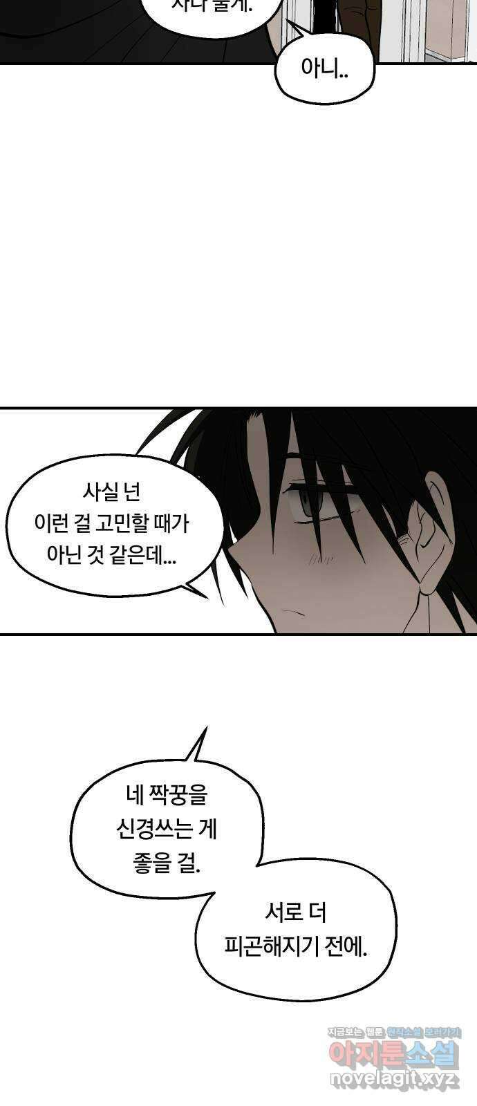 나의 보이소프렌드 24화 다슬이의 생일파티 (1) 17