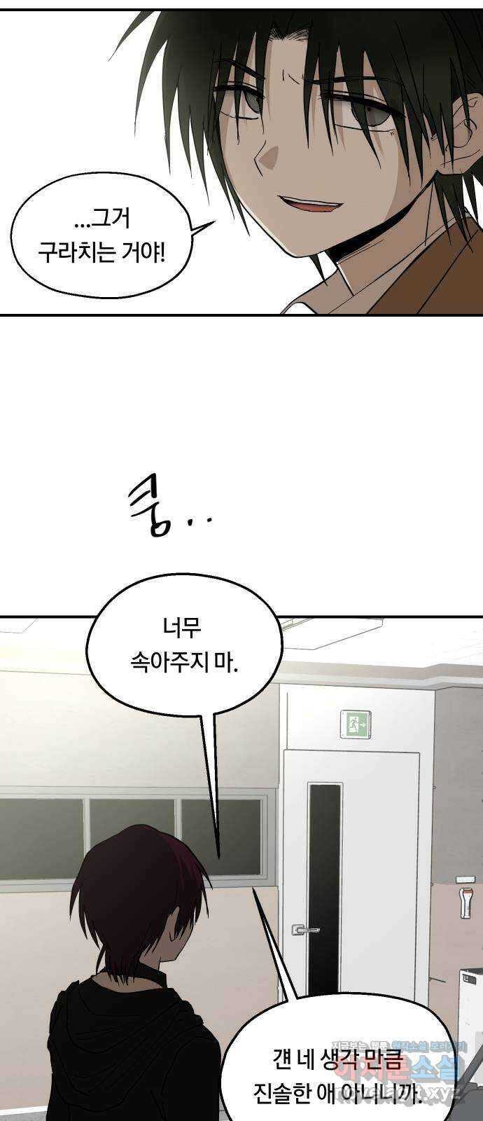 나의 보이소프렌드 24화 다슬이의 생일파티 (1) 20