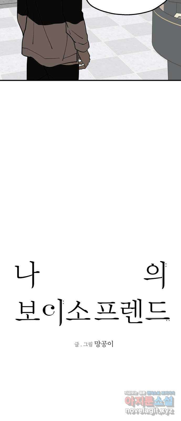 나의 보이소프렌드 24화 다슬이의 생일파티 (1) 21