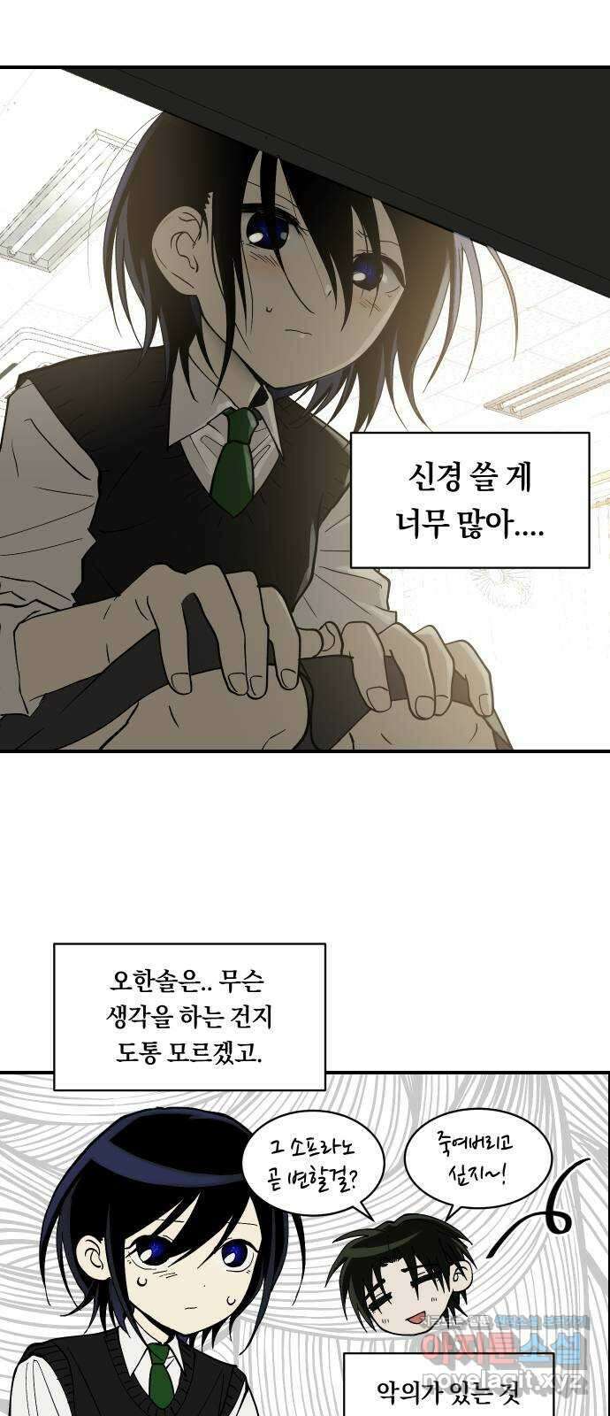 나의 보이소프렌드 24화 다슬이의 생일파티 (1) 24