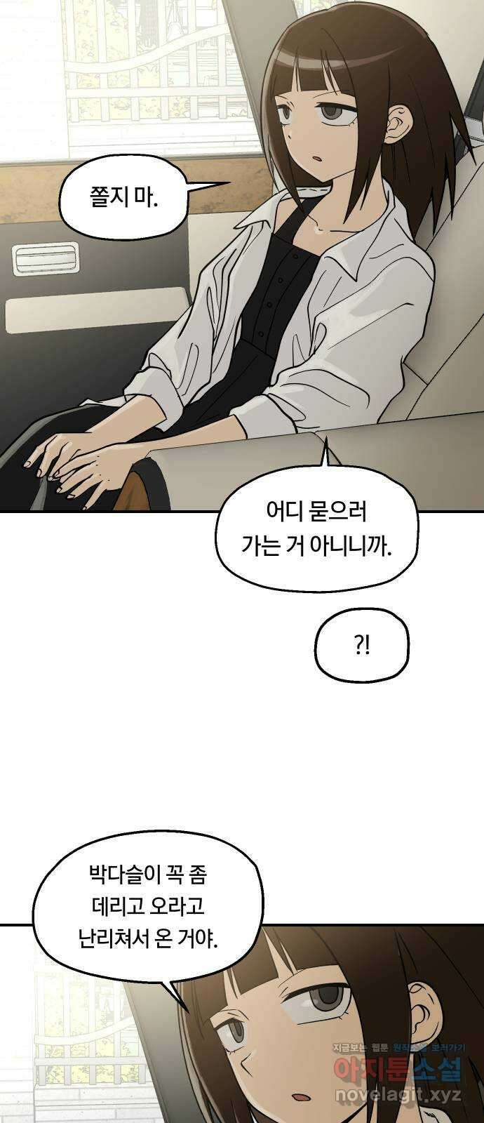 나의 보이소프렌드 24화 다슬이의 생일파티 (1) 32