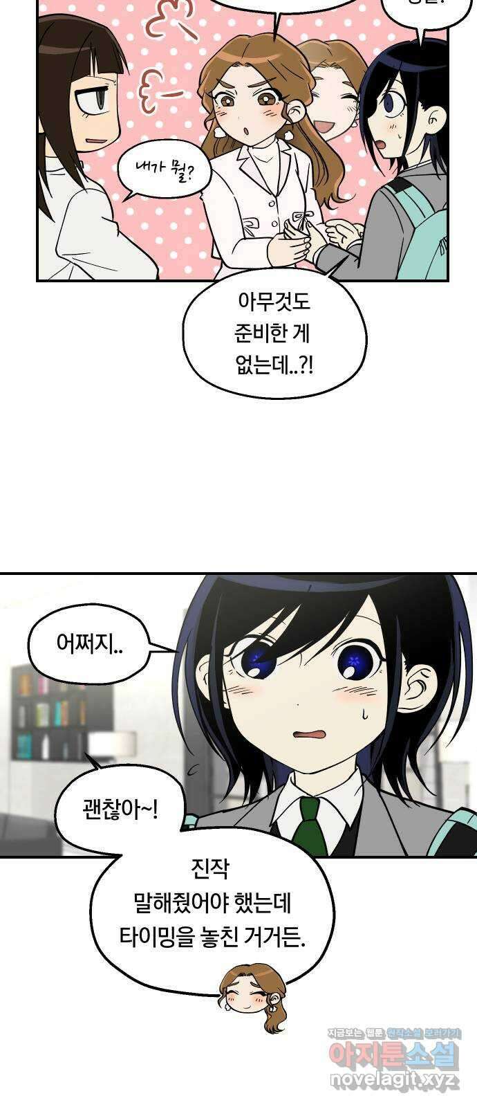 나의 보이소프렌드 24화 다슬이의 생일파티 (1) 37