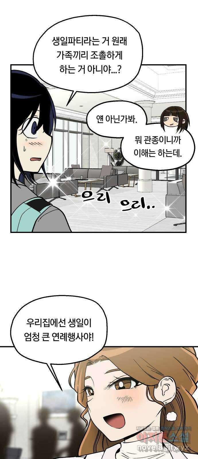 나의 보이소프렌드 24화 다슬이의 생일파티 (1) 38