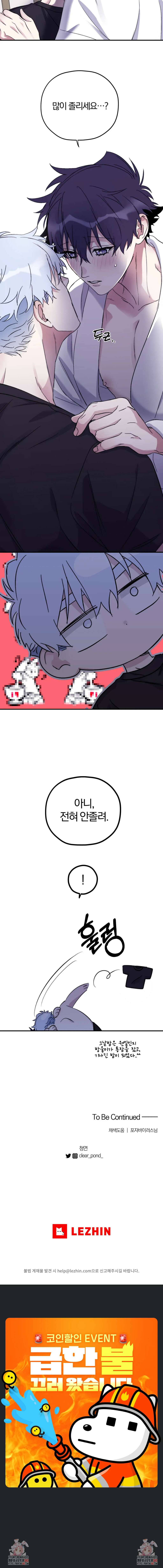 너를 찾는 파도 외전2 7화 5