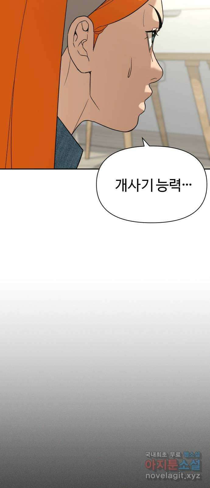 헬크래프트 2부 19화 8
