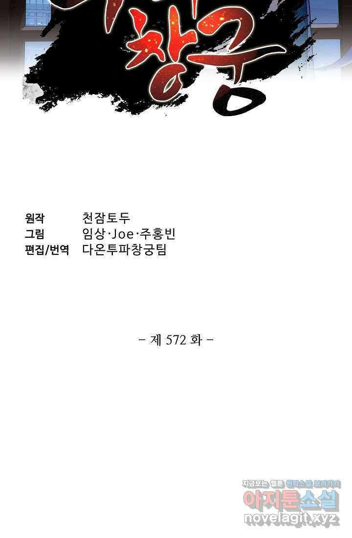 투파창궁 572화 2