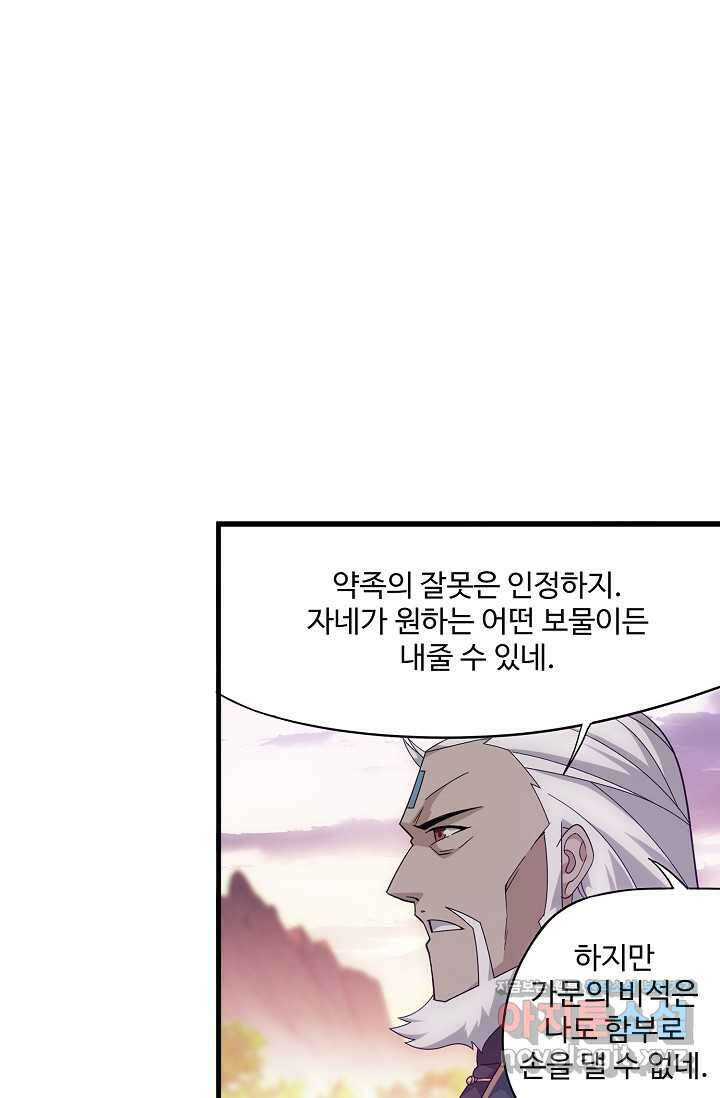 투파창궁 572화 3